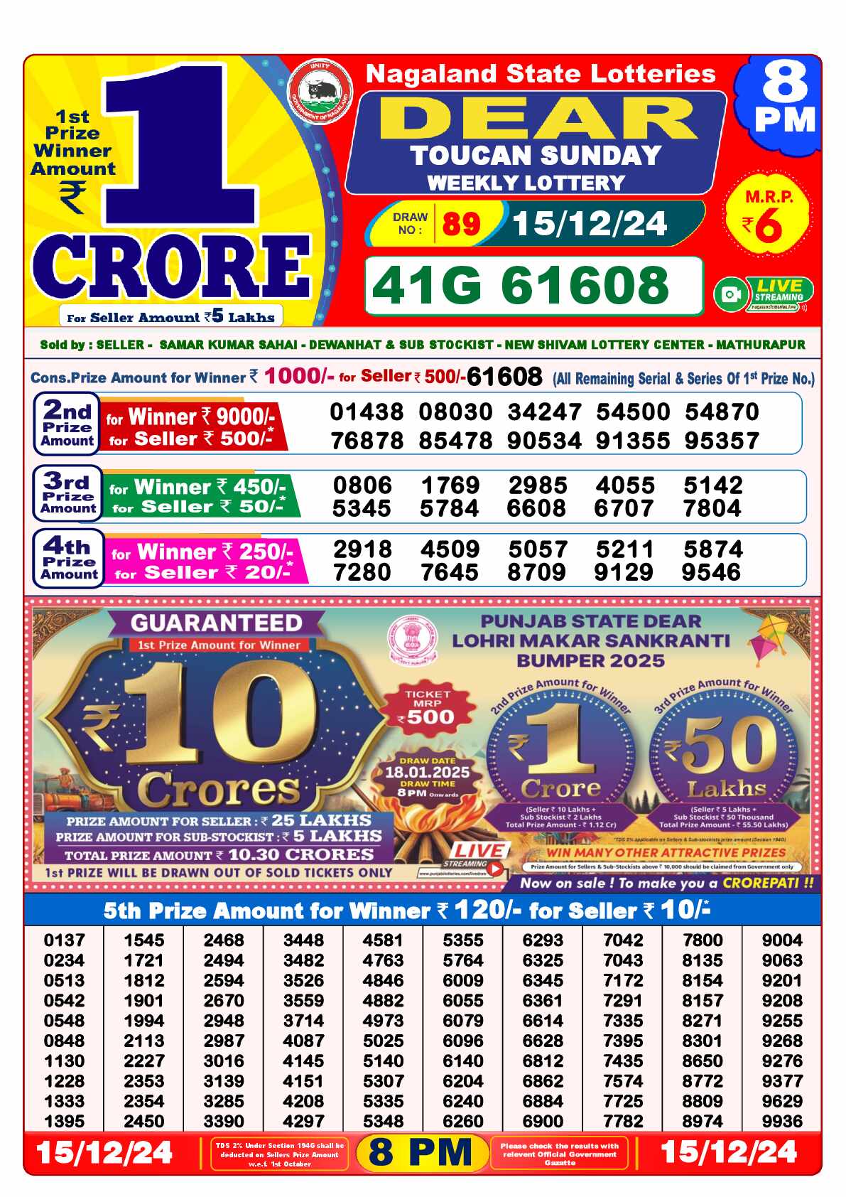 Lottery Sambad 15.12.24 Dear Lottery 8 PM December 15, 2024