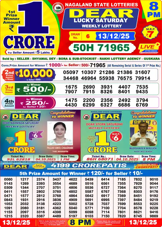 Lottery Sambad 13.12.25 Dear Lottery 8 PM December 13, 2025